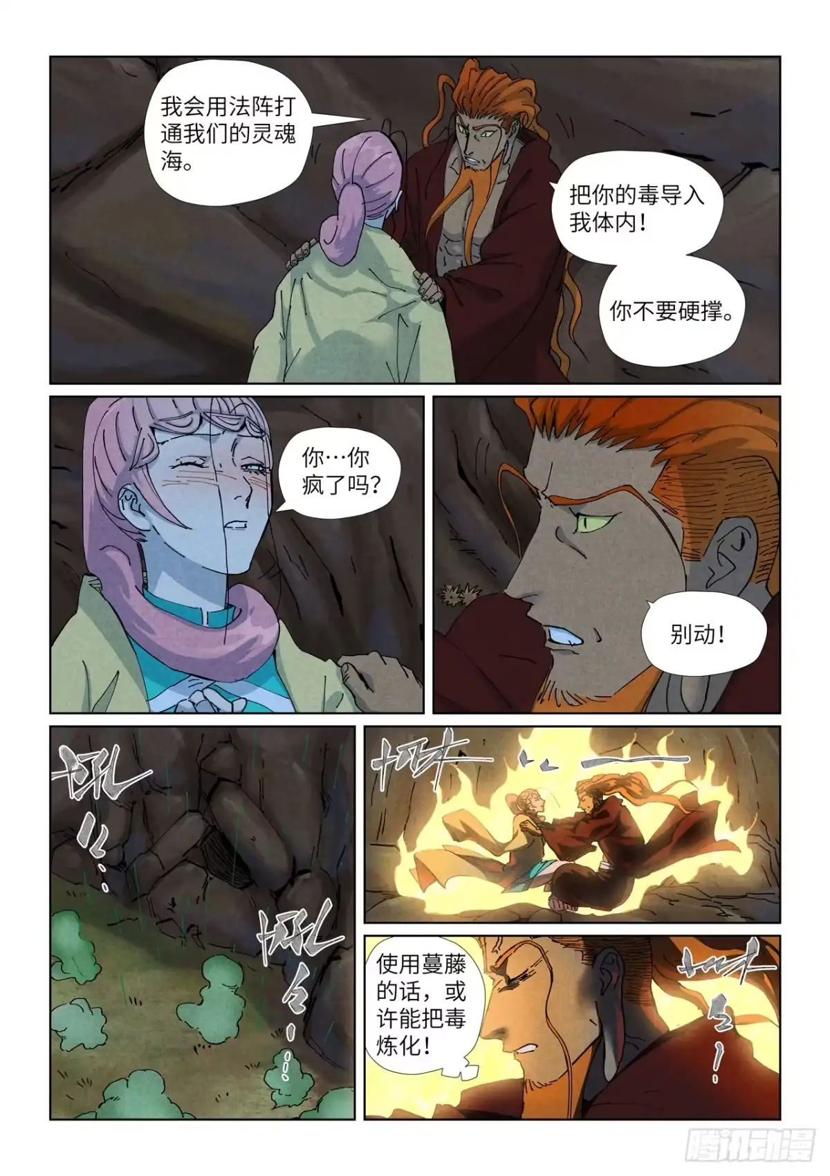 第512话因祸得福（上）-妖神记-踏雪动漫（第1张）