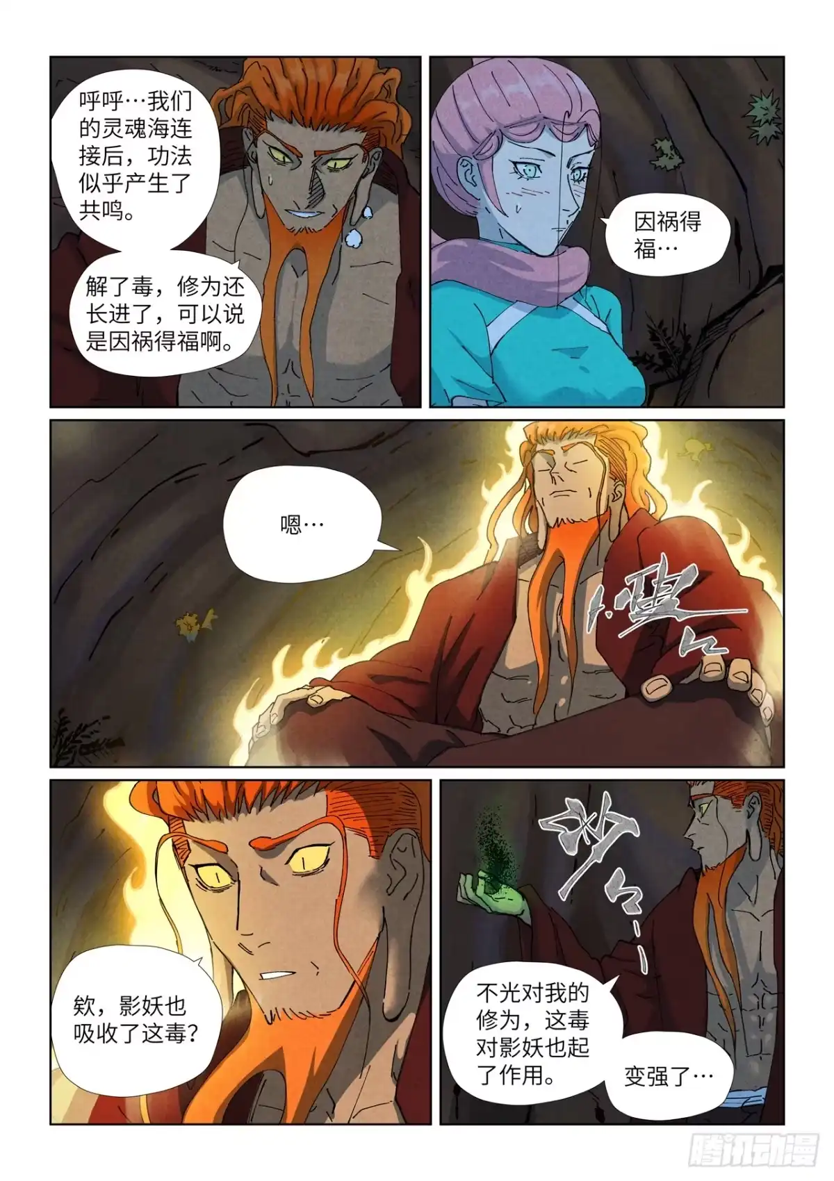 第512话因祸得福（上）-妖神记-踏雪动漫（第6张）
