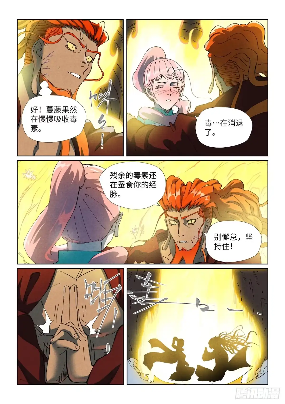 第512话因祸得福（上）-妖神记-踏雪动漫（第3张）