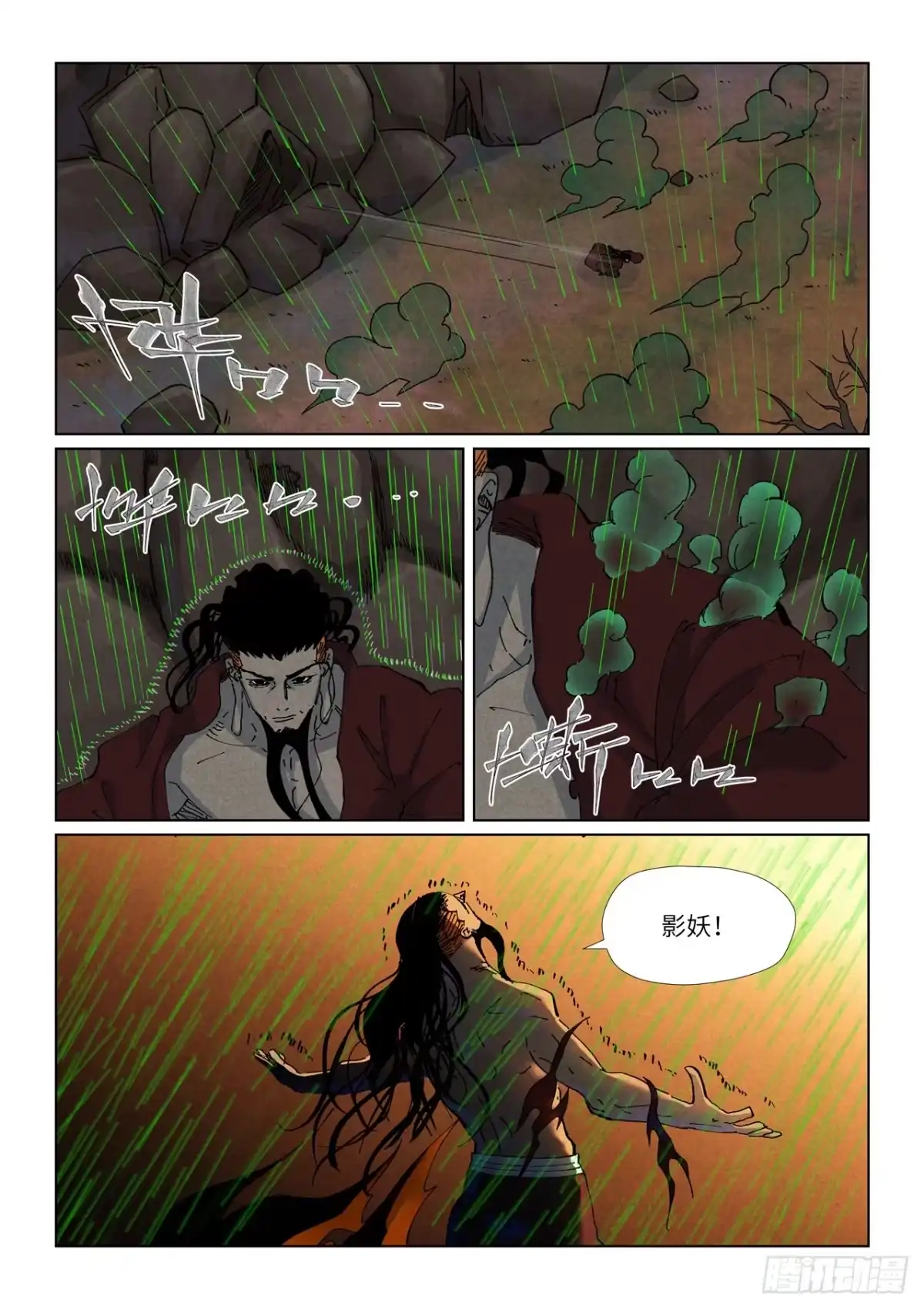 第512话因祸得福（上）-妖神记-踏雪动漫（第8张）