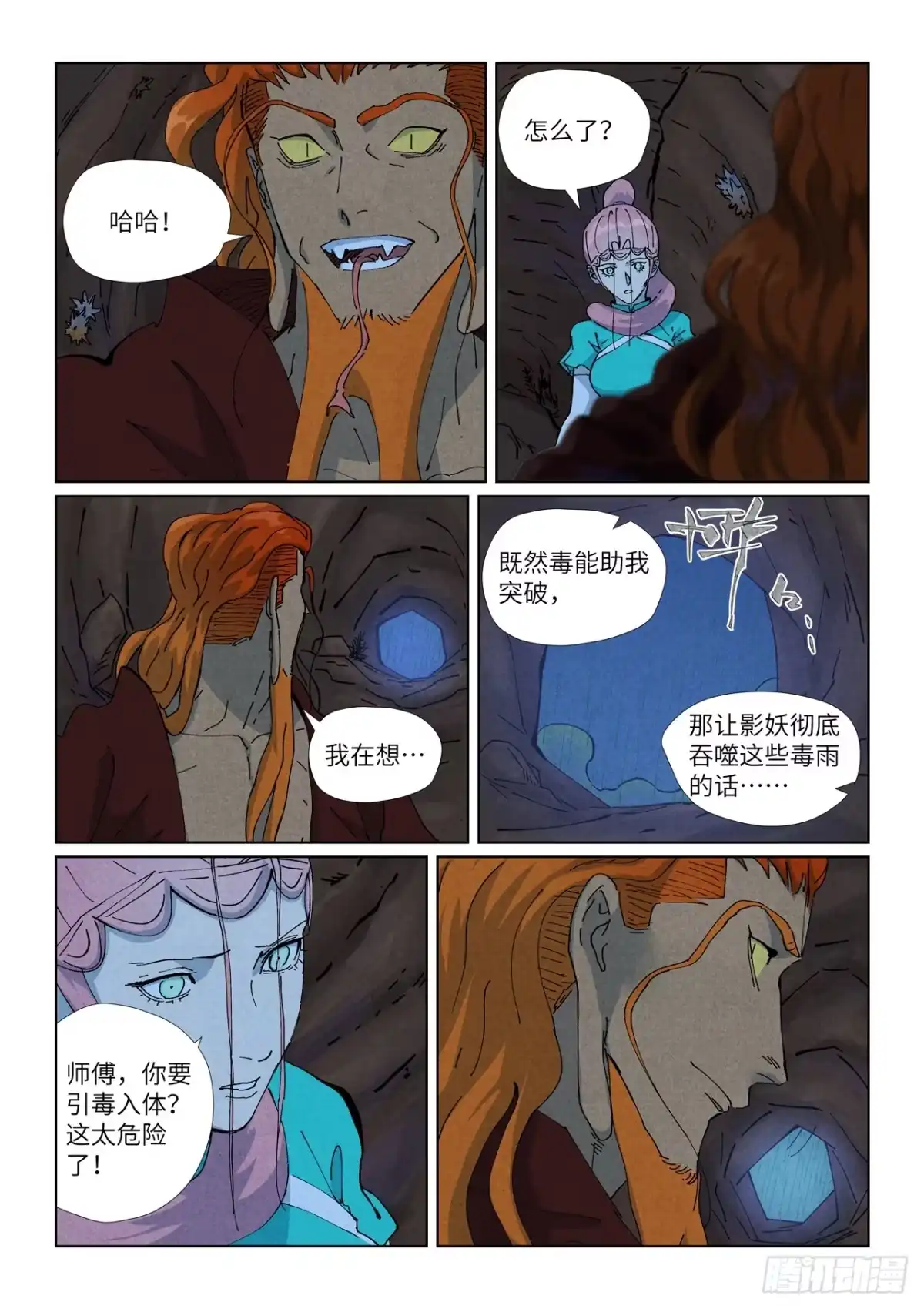 第512话因祸得福（上）-妖神记-踏雪动漫（第7张）