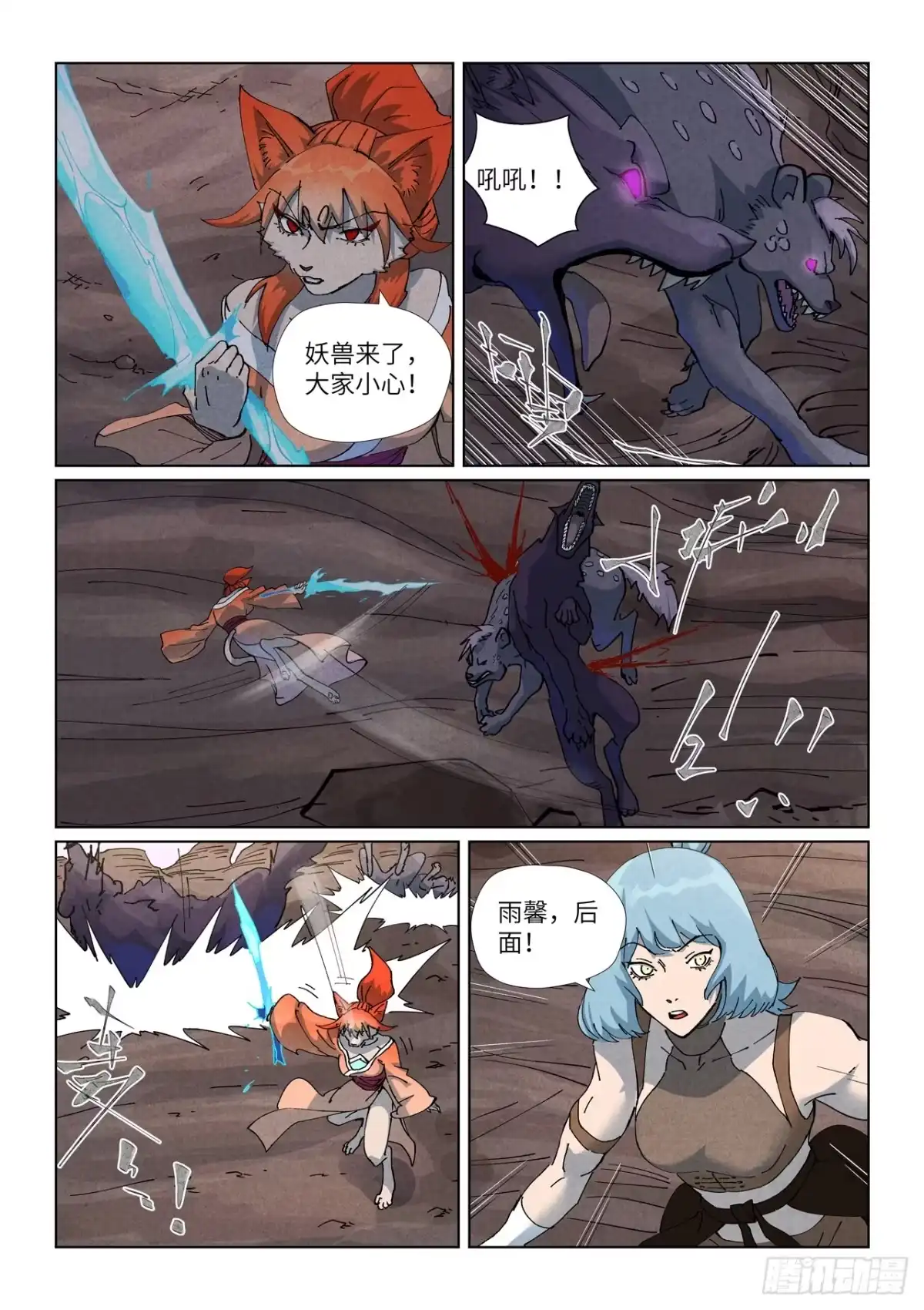 第512话因祸得福（下）-妖神记-踏雪动漫（第7张）