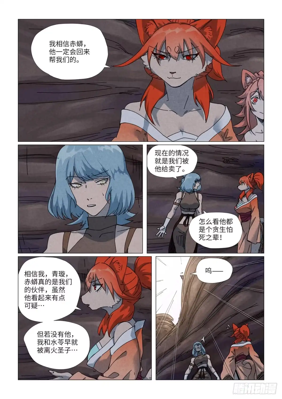 第512话因祸得福（下）-妖神记-踏雪动漫（第6张）