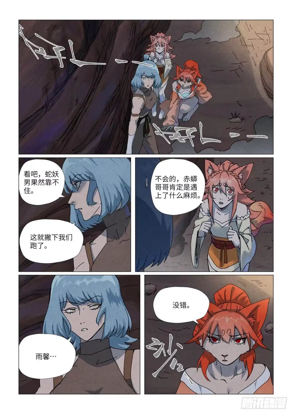 第512话因祸得福（下）-妖神记-踏雪动漫（第5张）