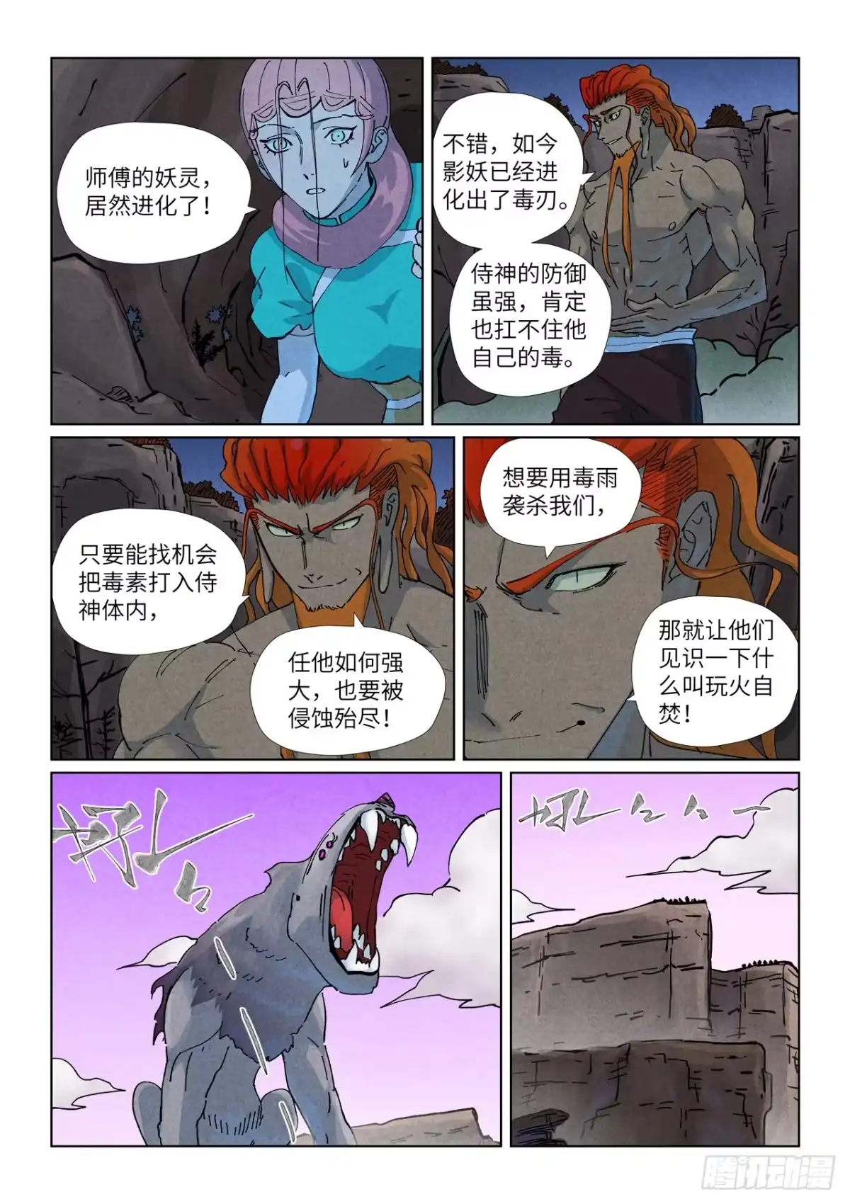 第512话因祸得福（下）-妖神记-踏雪动漫（第4张）