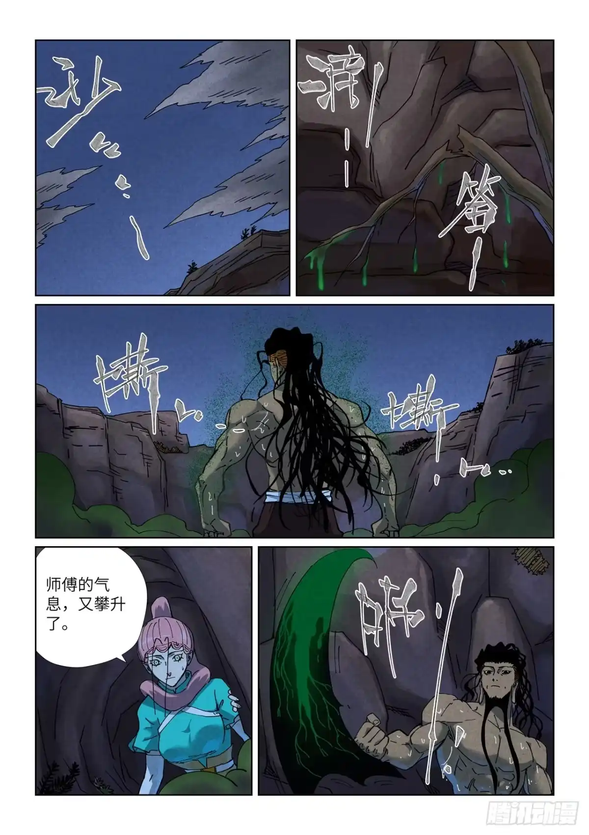 第512话因祸得福（下）-妖神记-踏雪动漫（第2张）