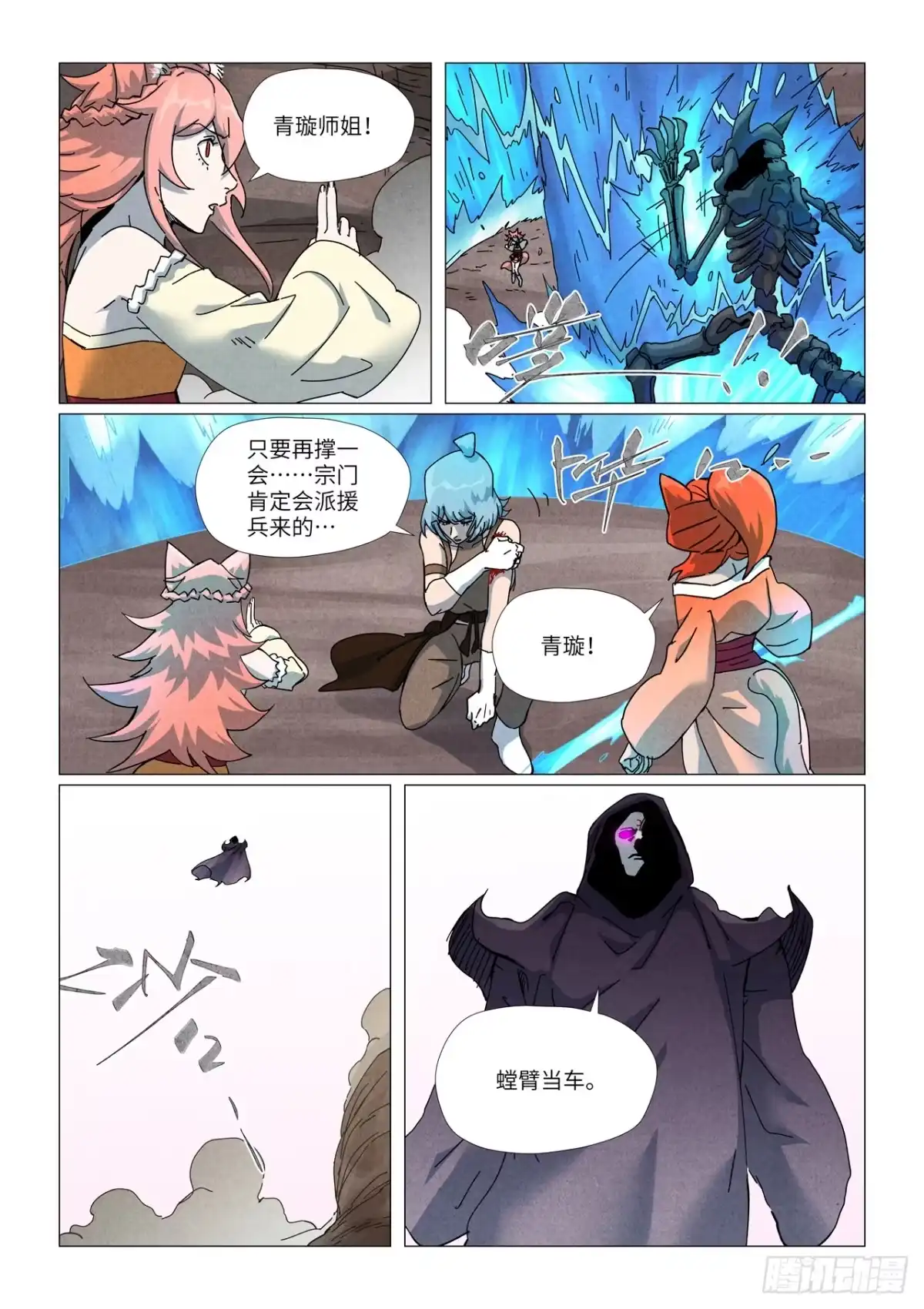 第512话因祸得福（下）-妖神记-踏雪动漫（第9张）