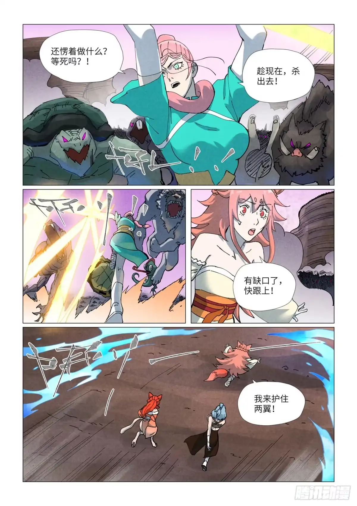 第513话一线生机（上）-妖神记-踏雪动漫（第6张）