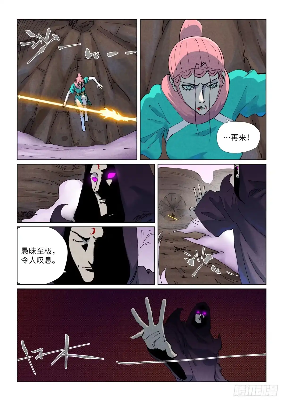 第513话一线生机（上）-妖神记-踏雪动漫（第10张）