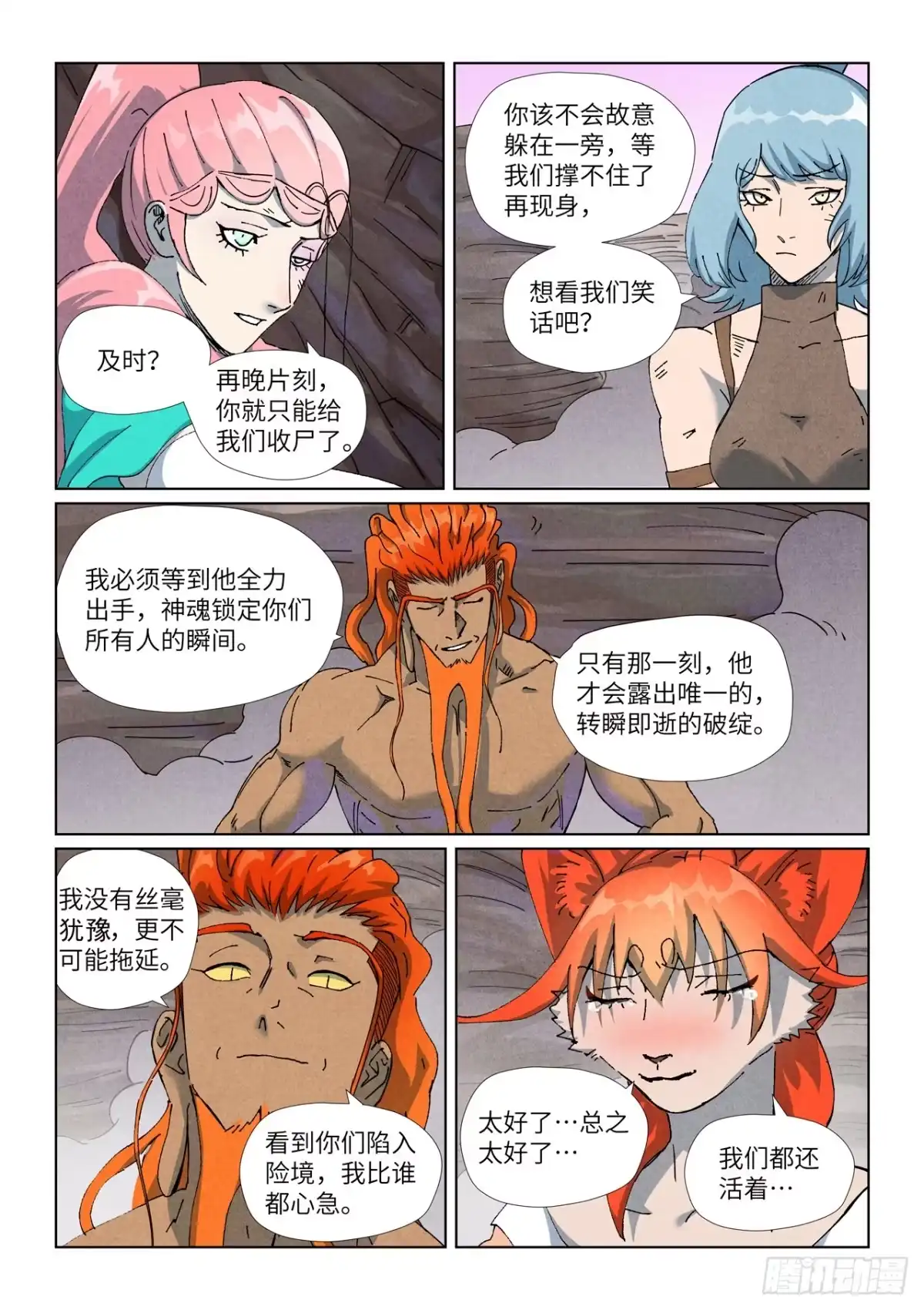 第513话一线生机（下）-妖神记-踏雪动漫（第9张）