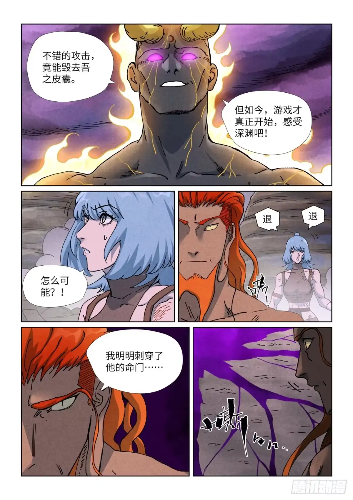 第514话重生了（上）-妖神记-踏雪动漫（第6张）
