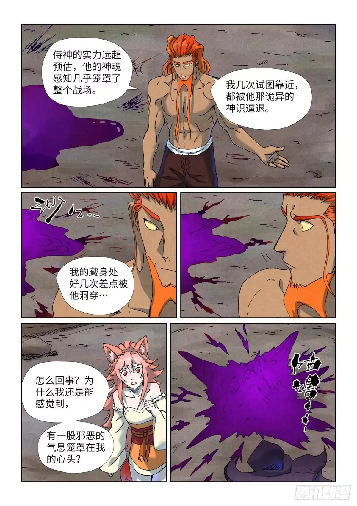 第514话重生了（上）-妖神记-踏雪动漫（第2张）