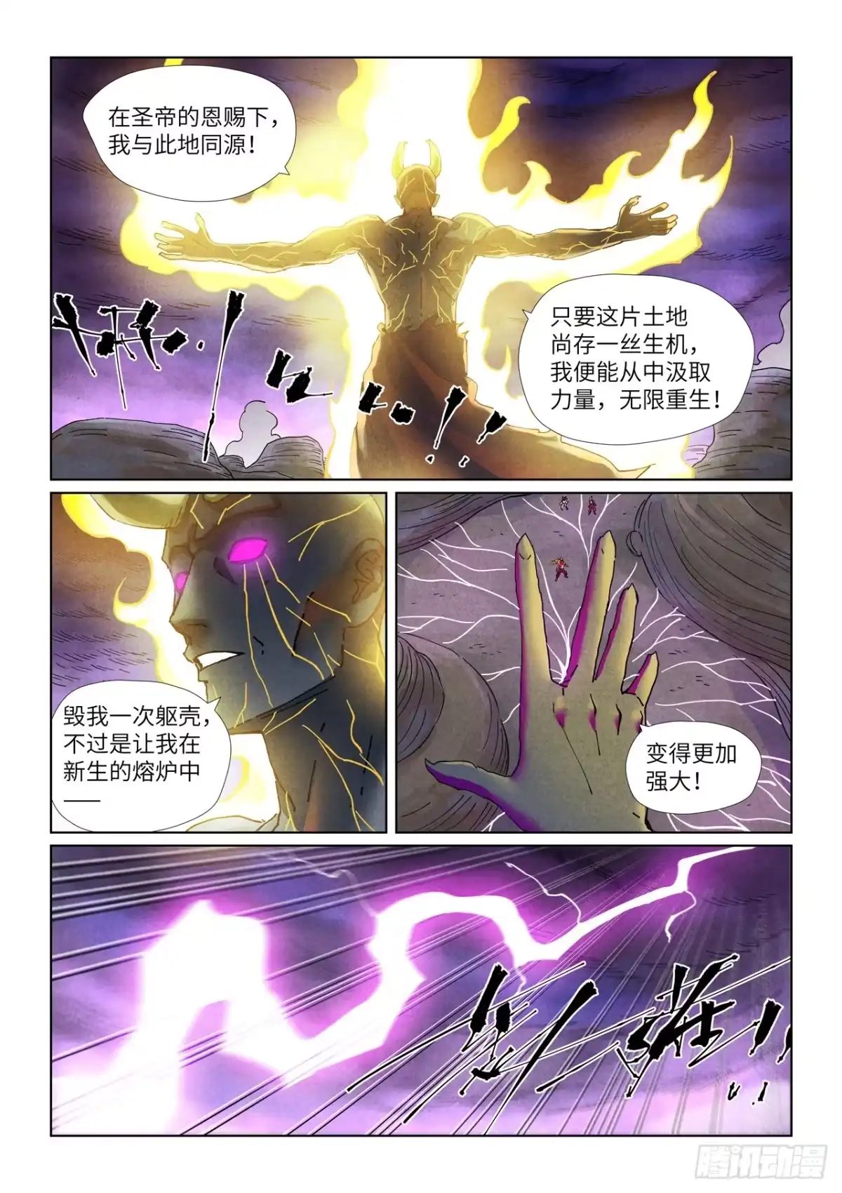 第514话重生了（上）-妖神记-踏雪动漫（第8张）