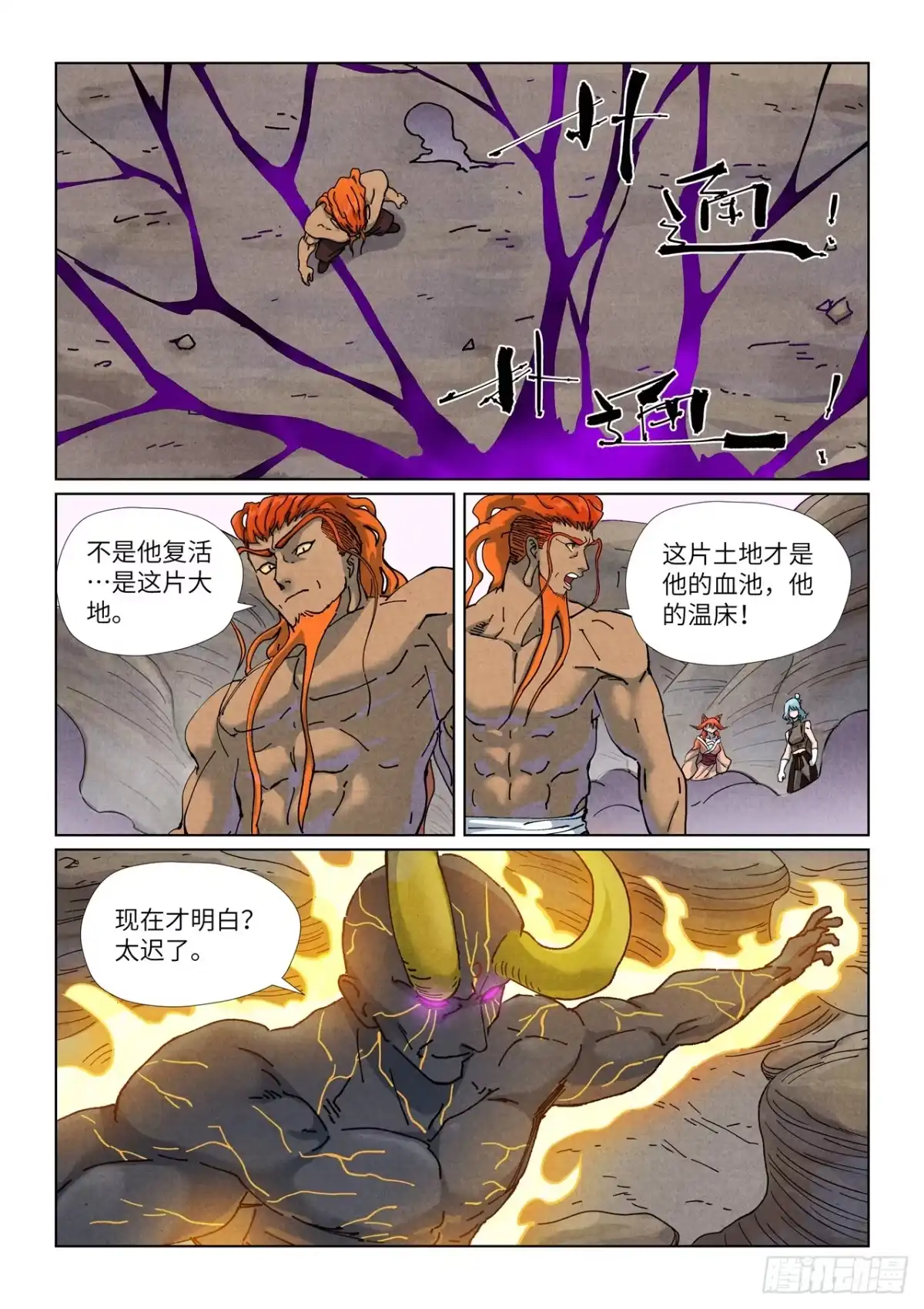 第514话重生了（上）-妖神记-踏雪动漫（第7张）