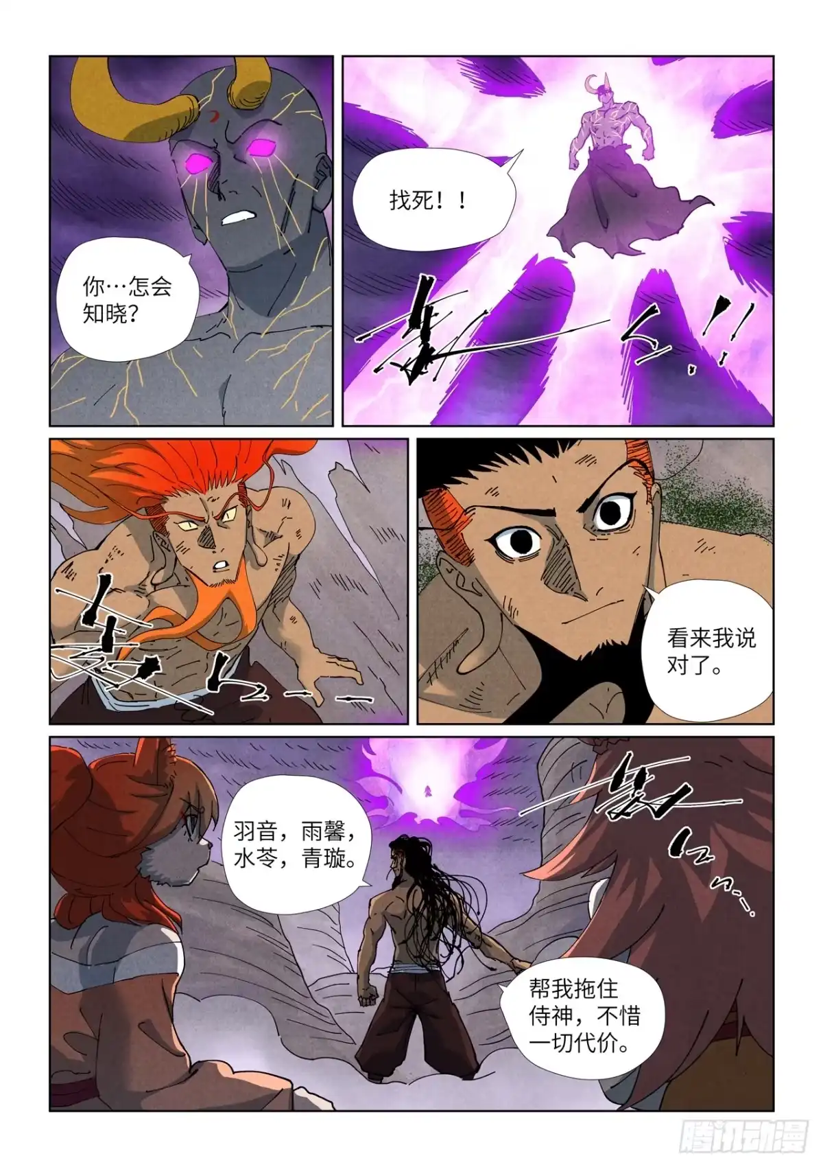 第514话重生了（下）-妖神记-踏雪动漫（第3张）