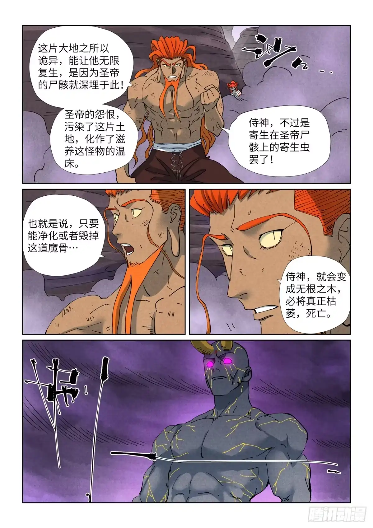 第514话重生了（下）-妖神记-踏雪动漫（第2张）