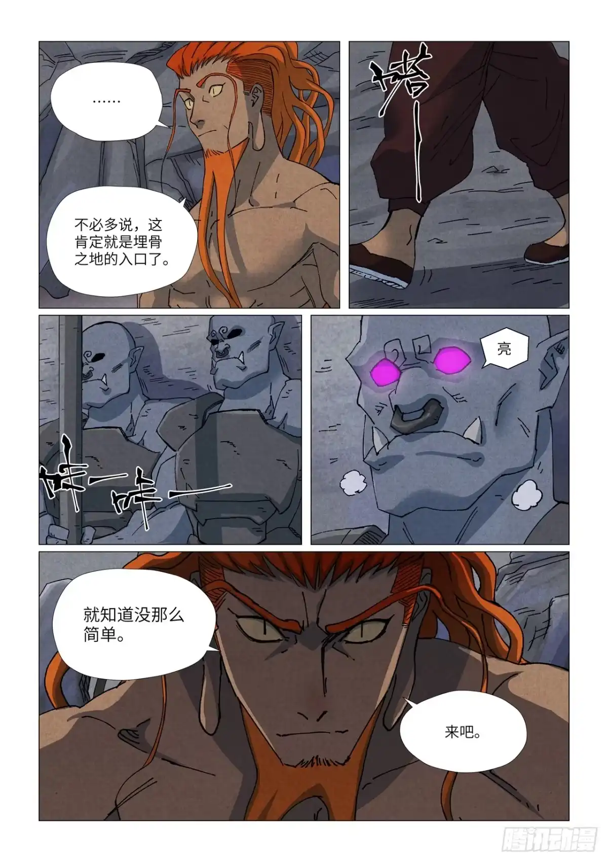 第514话重生了（下）-妖神记-踏雪动漫（第9张）
