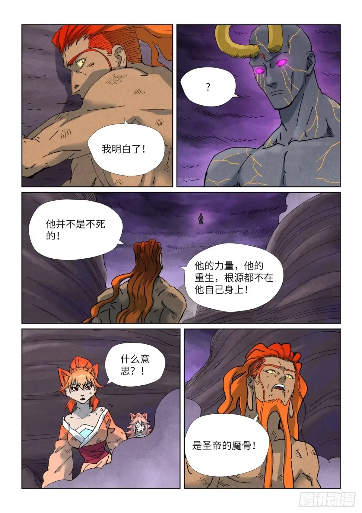 第514话重生了（下）-妖神记-踏雪动漫（第1张）