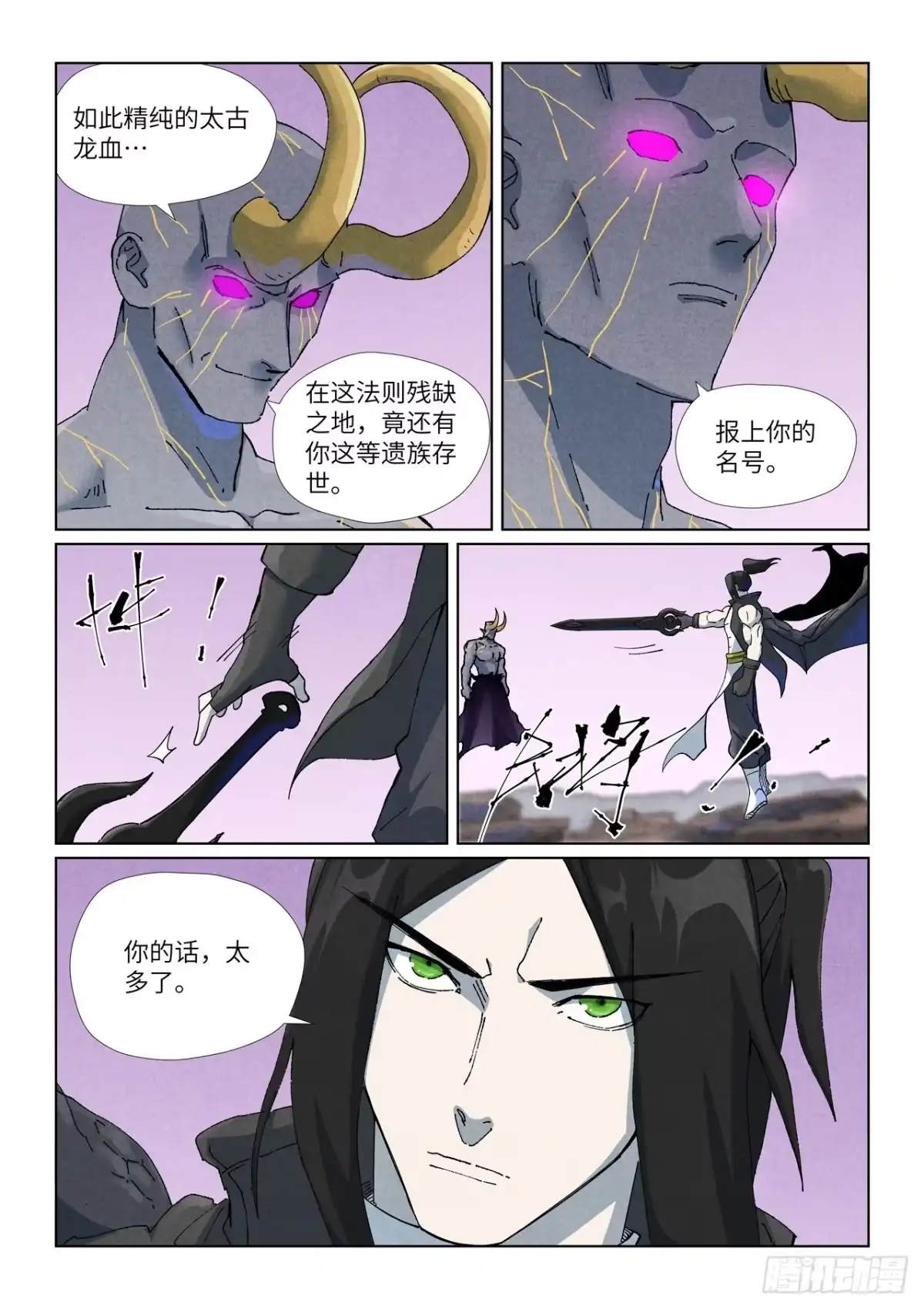第515话新对手（上）-妖神记-踏雪动漫（第9张）