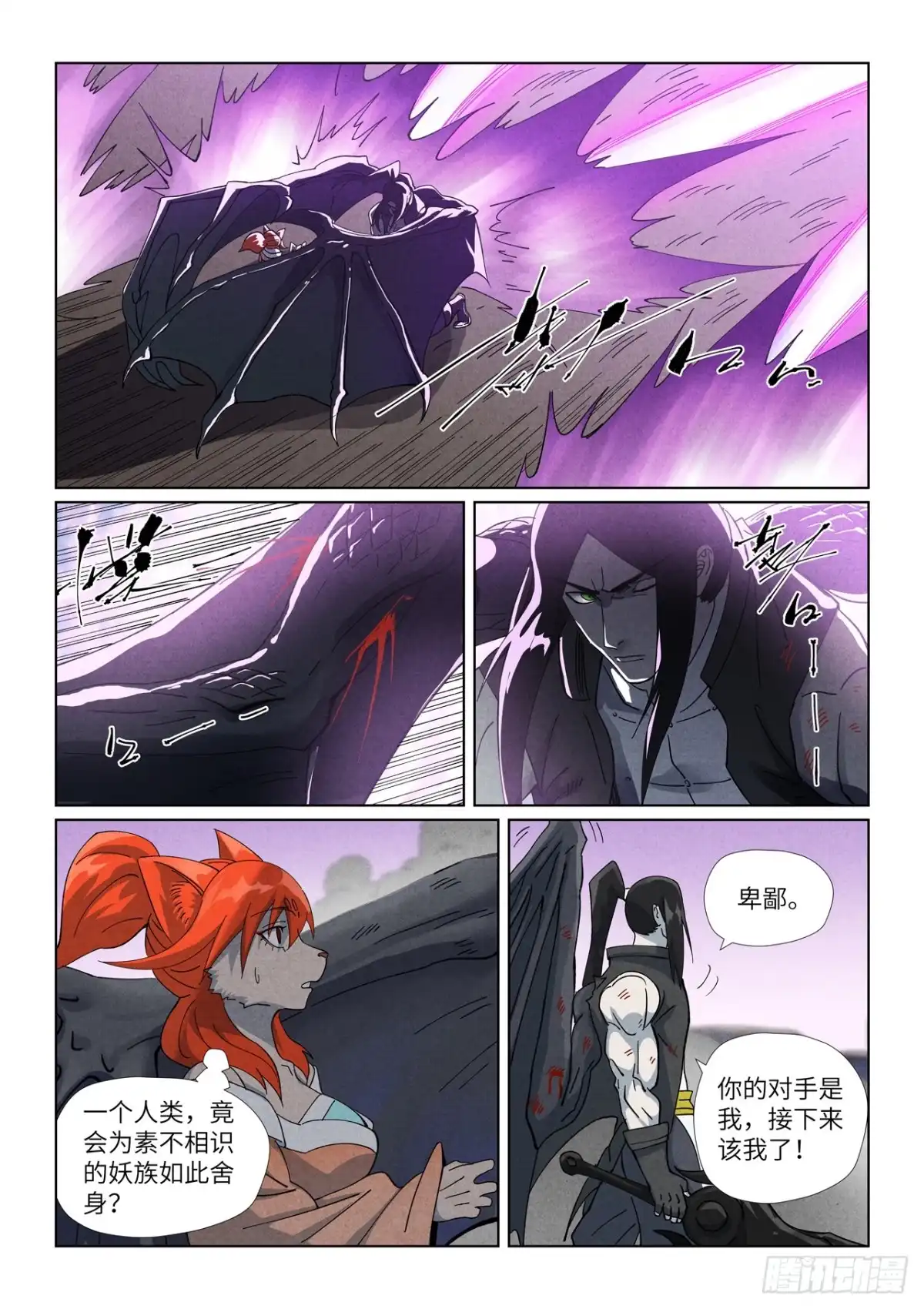 第515话新对手（下）-妖神记-踏雪动漫（第5张）