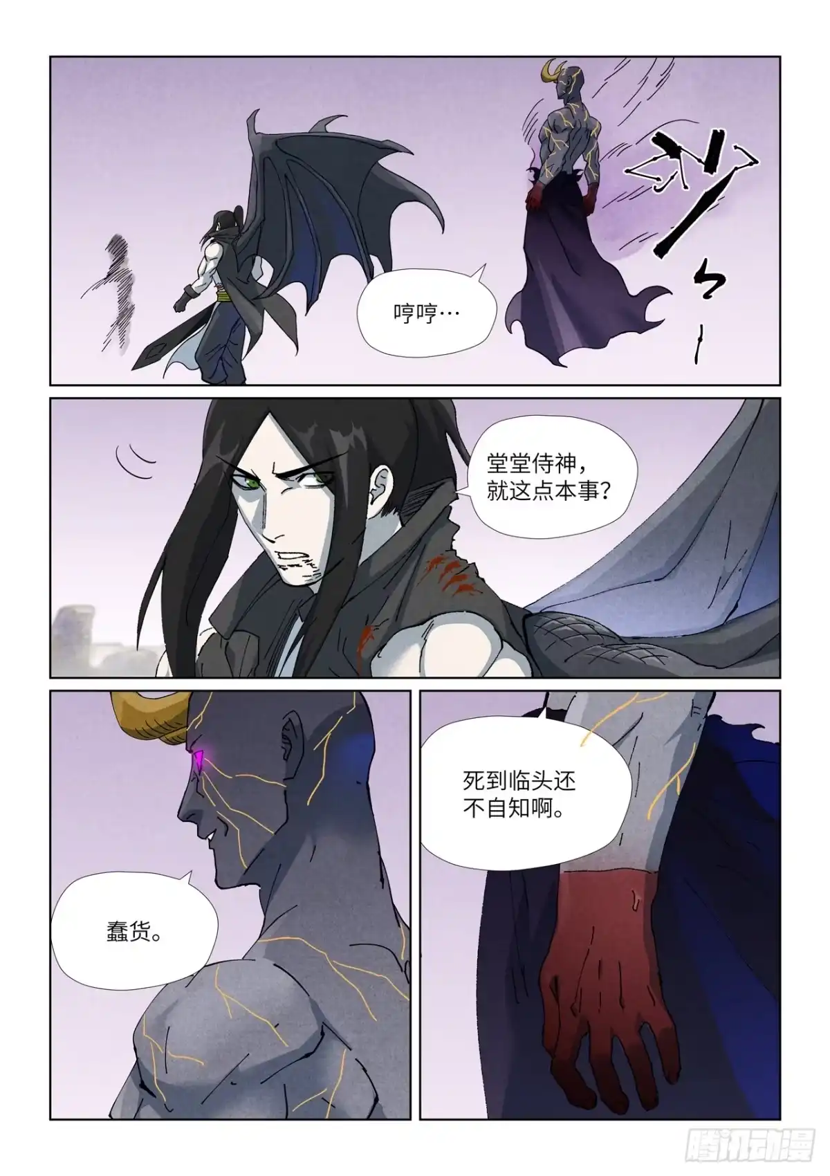 第516话侍神之血（上）-妖神记-踏雪动漫（第9张）