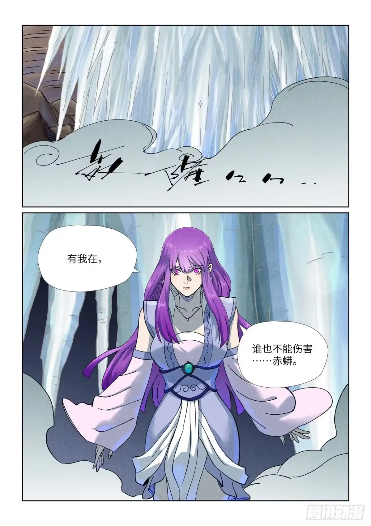 第516话侍神之血（下）-妖神记-踏雪动漫（第6张）
