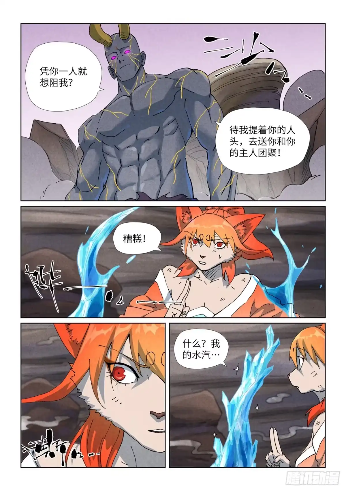 第516话侍神之血（下）-妖神记-踏雪动漫（第4张）