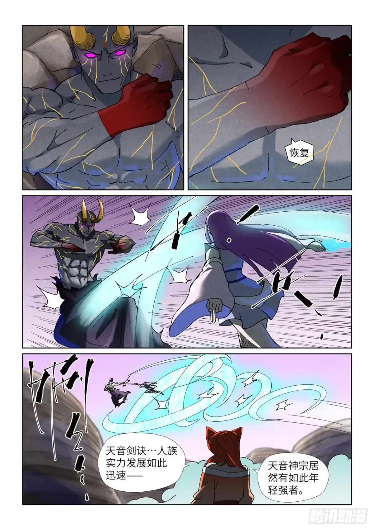 第517话血雾（上）-妖神记-踏雪动漫（第2张）