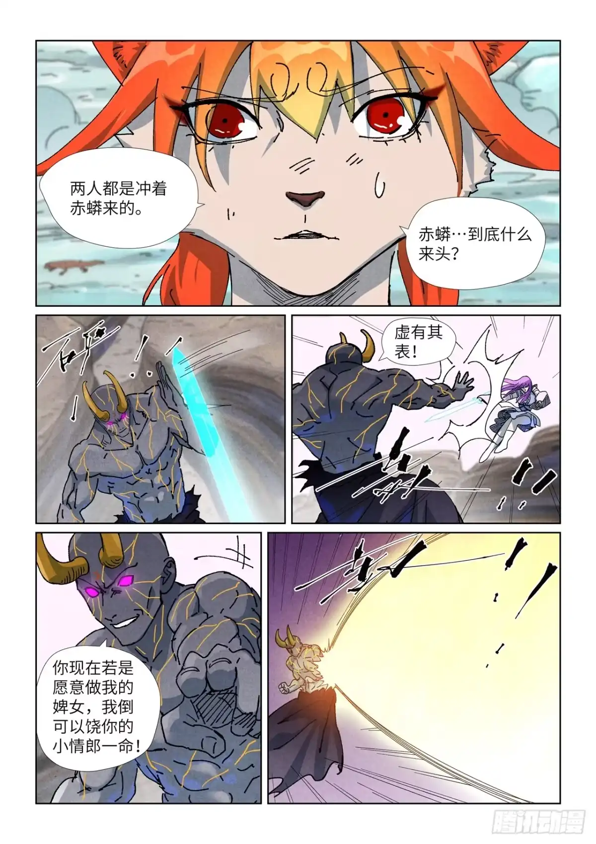 第517话血雾（上）-妖神记-踏雪动漫（第3张）