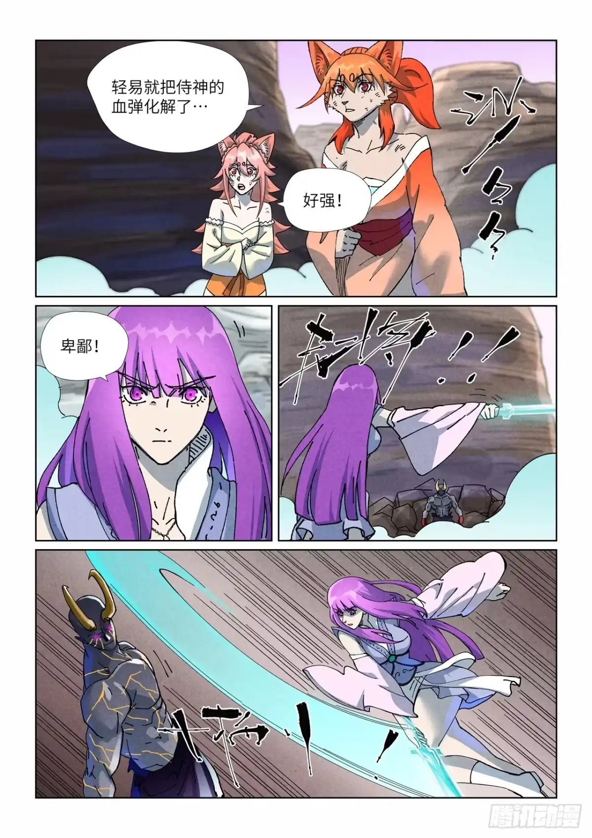 第517话血雾（上）-妖神记-踏雪动漫（第1张）