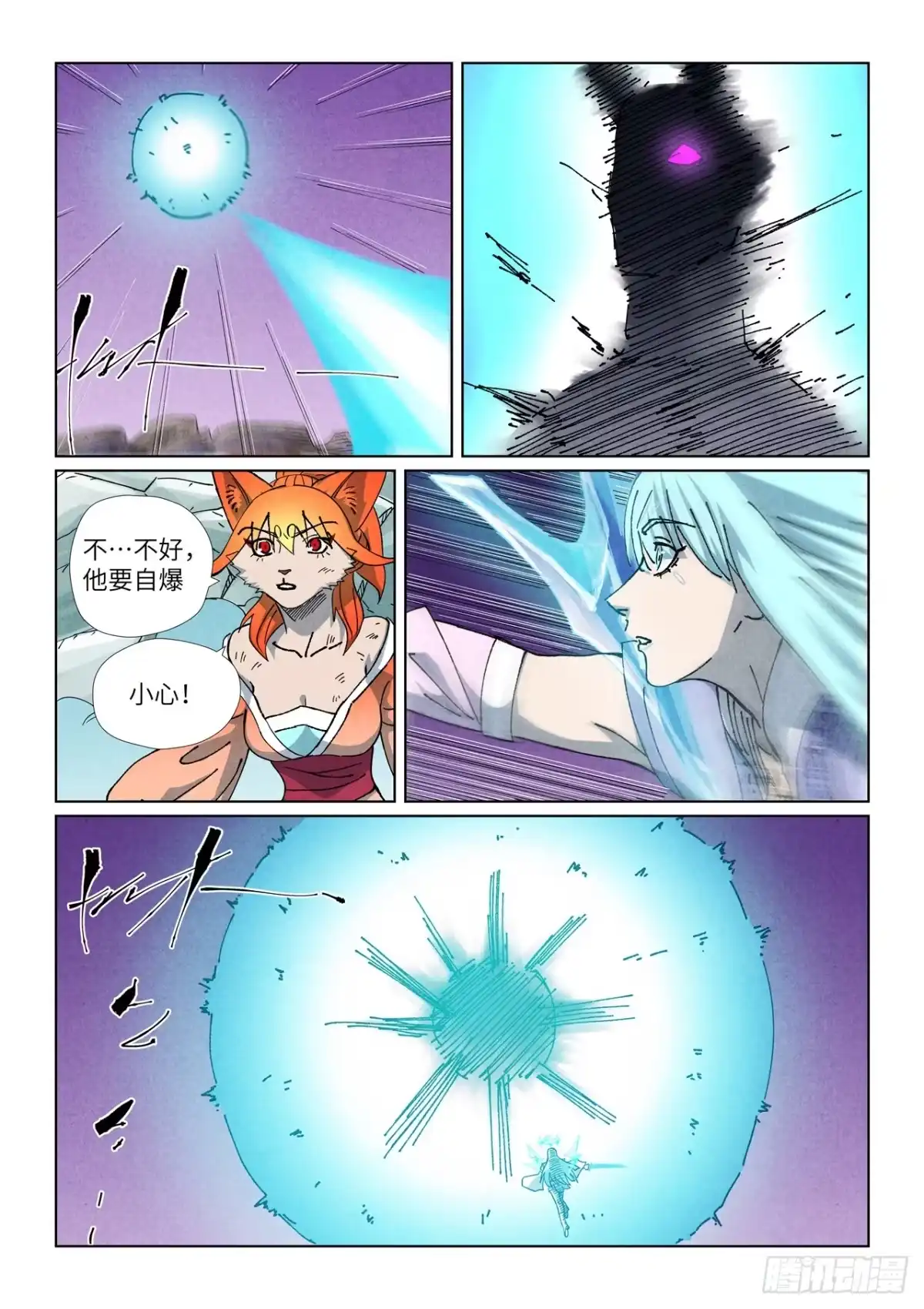 第517话血雾（上）-妖神记-踏雪动漫（第8张）