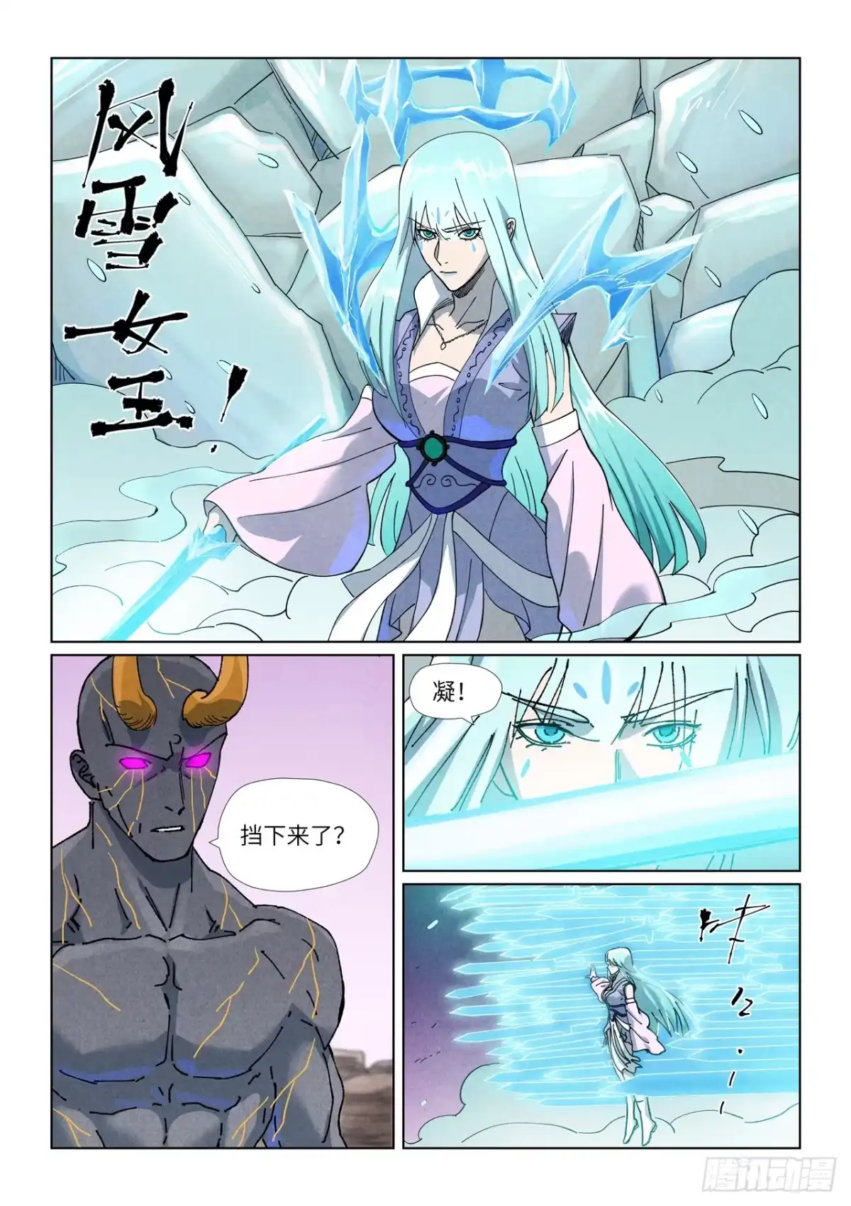 第517话血雾（上）-妖神记-踏雪动漫（第5张）