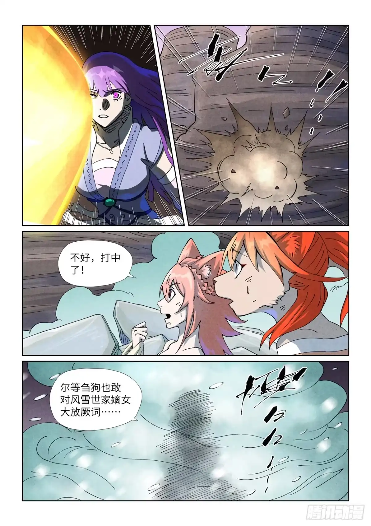 第517话血雾（上）-妖神记-踏雪动漫（第4张）