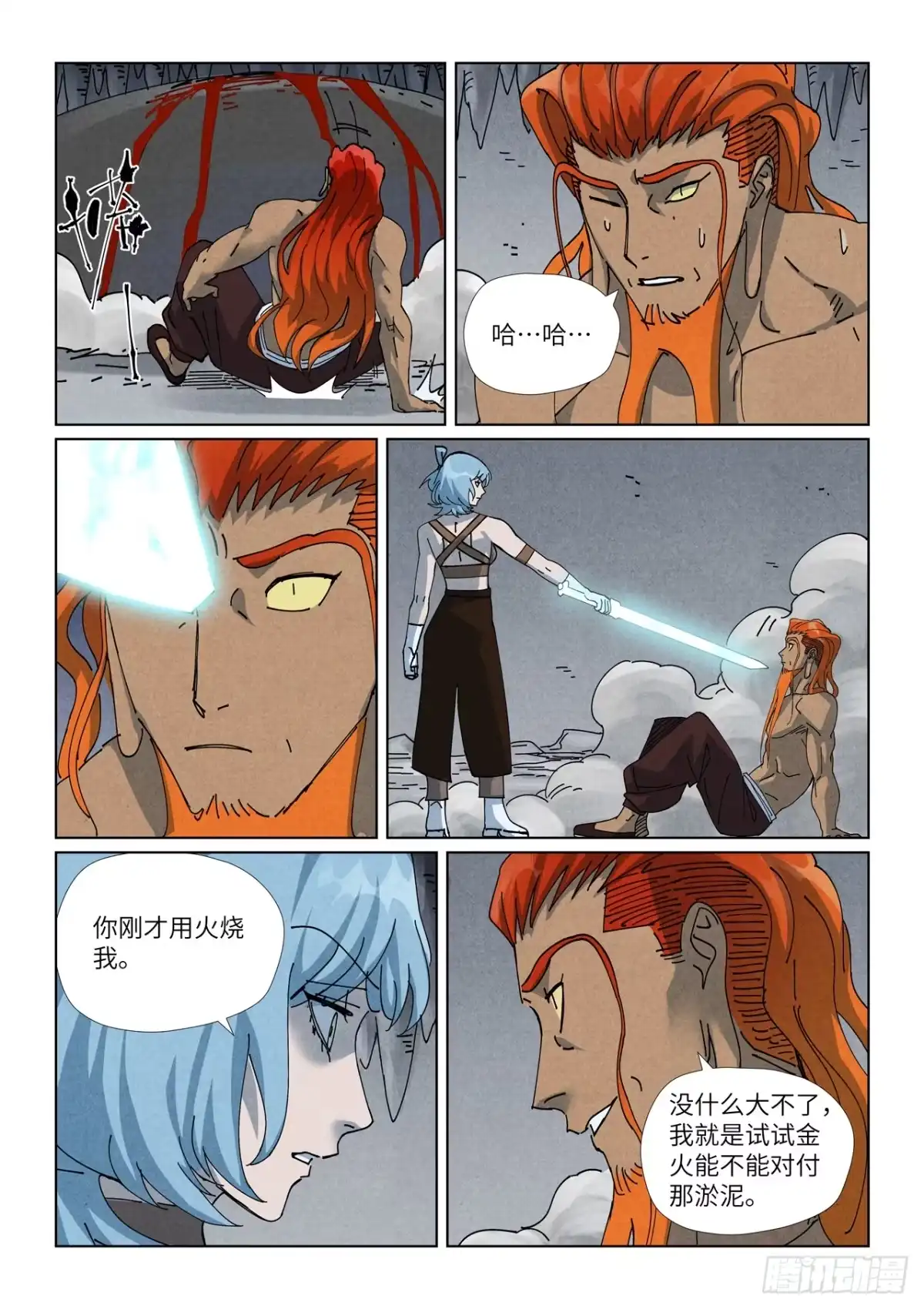 第523话下一层（上）-妖神记-踏雪动漫（第4张）