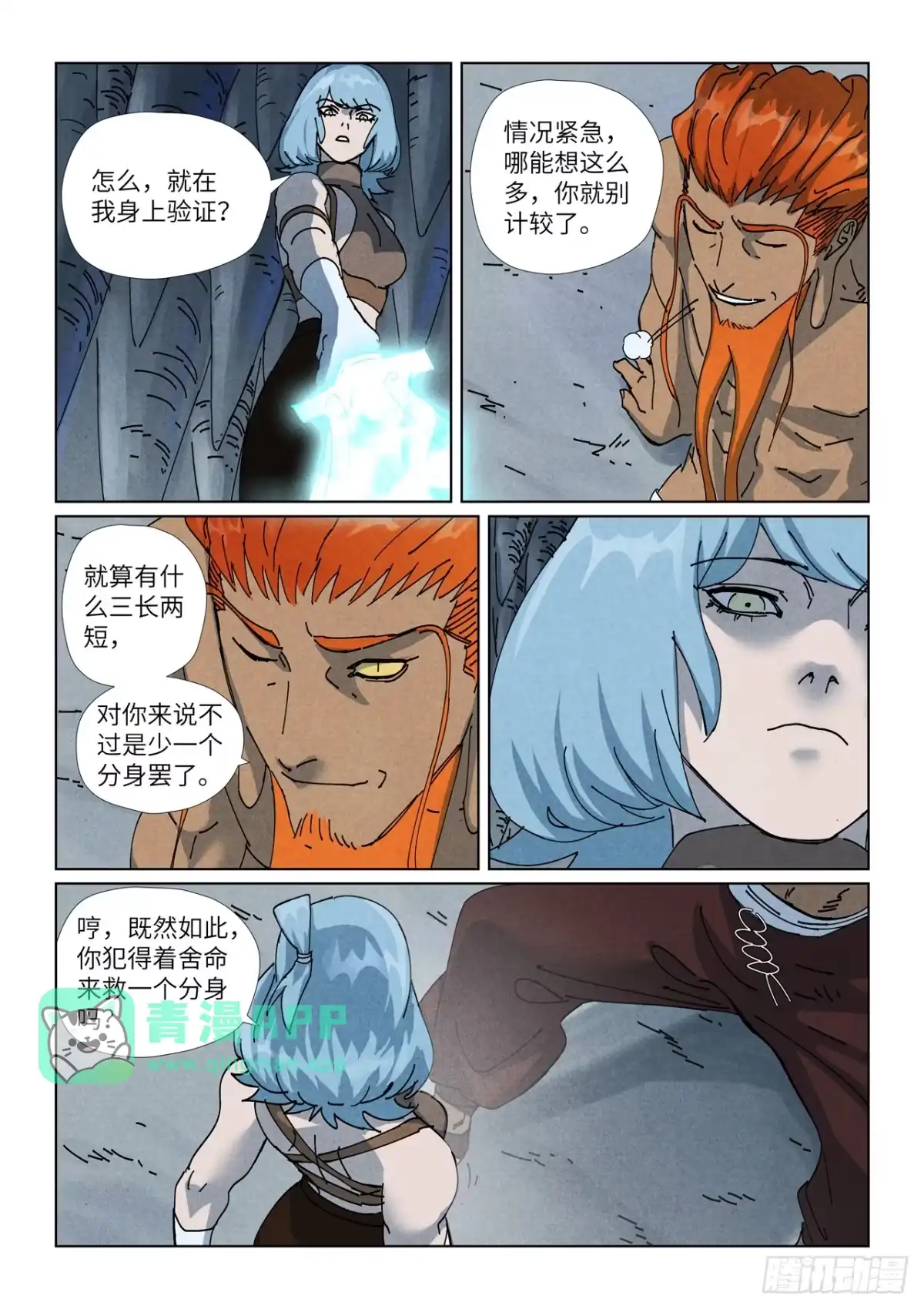 第523话下一层（上）-妖神记-踏雪动漫（第5张）