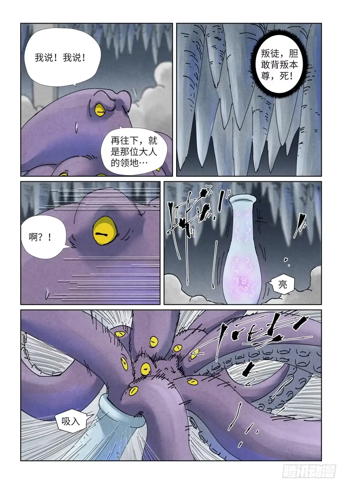 第523话下一层（下）-妖神记-踏雪动漫（第4张）