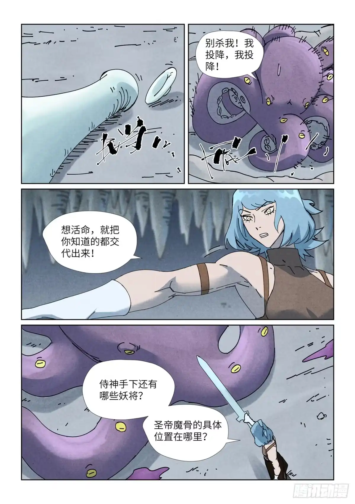第523话下一层（下）-妖神记-踏雪动漫（第3张）