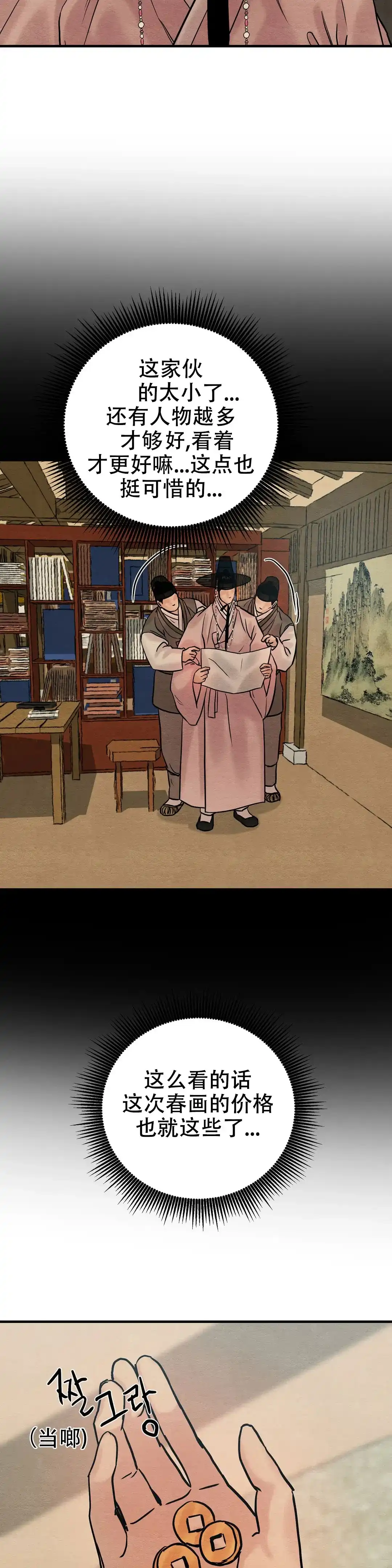 第110话-野画集-RX（第5张）