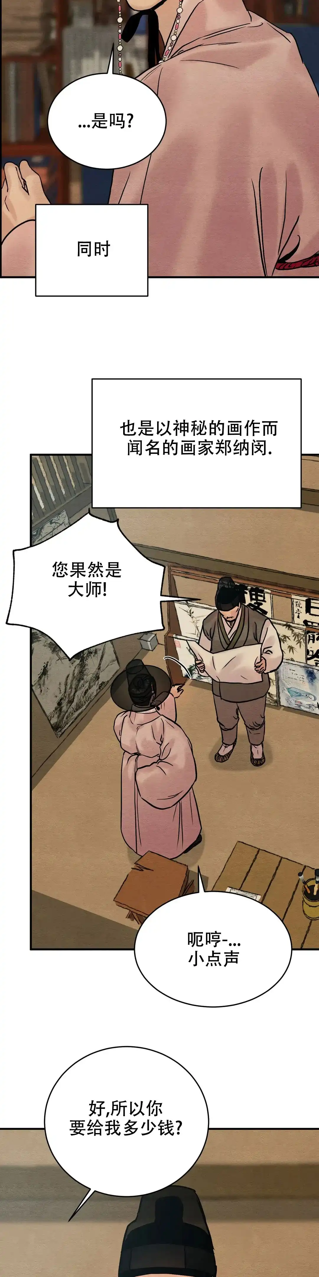 第110话-野画集-RX（第3张）
