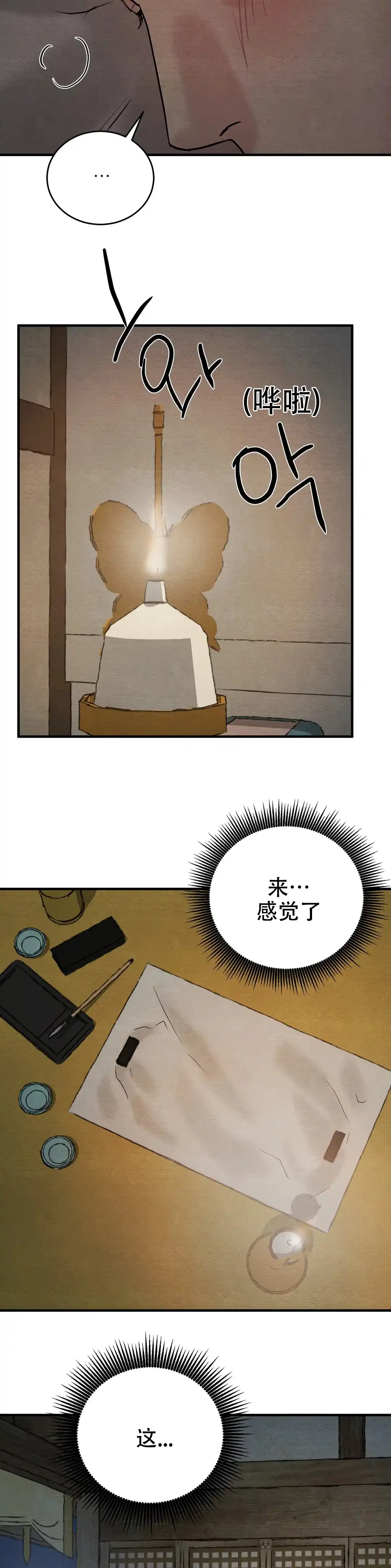 第111话-野画集-RX（第3张）