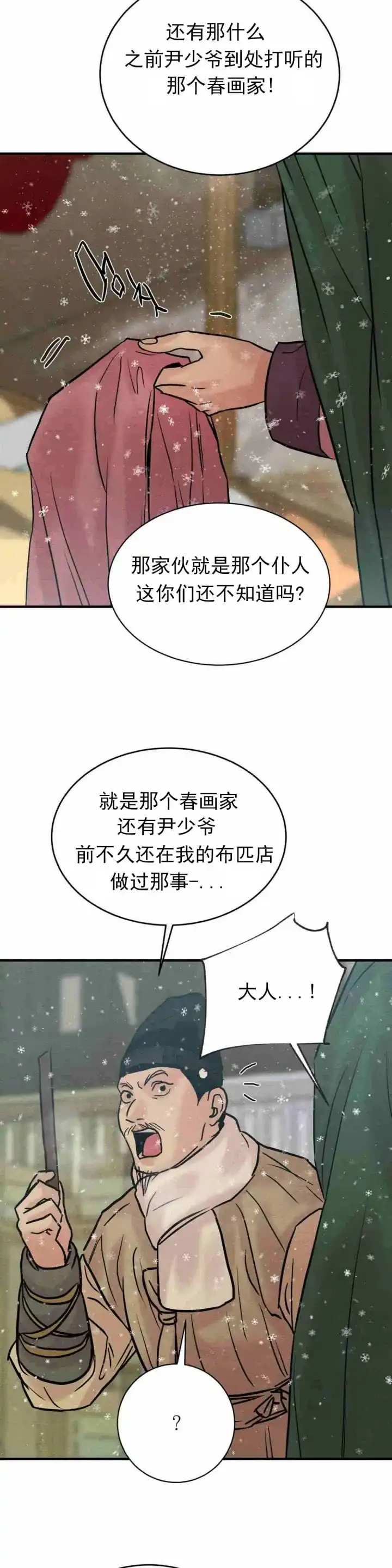 第119话-野画集-RX（第12张）