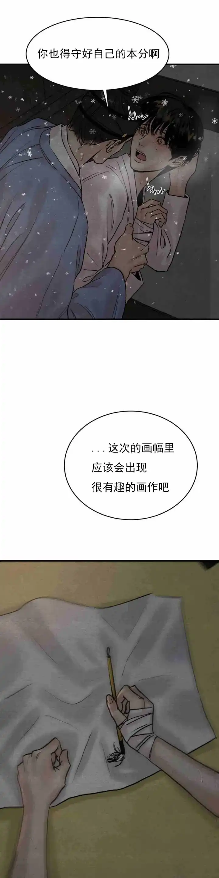 第119话-野画集-RX（第3张）