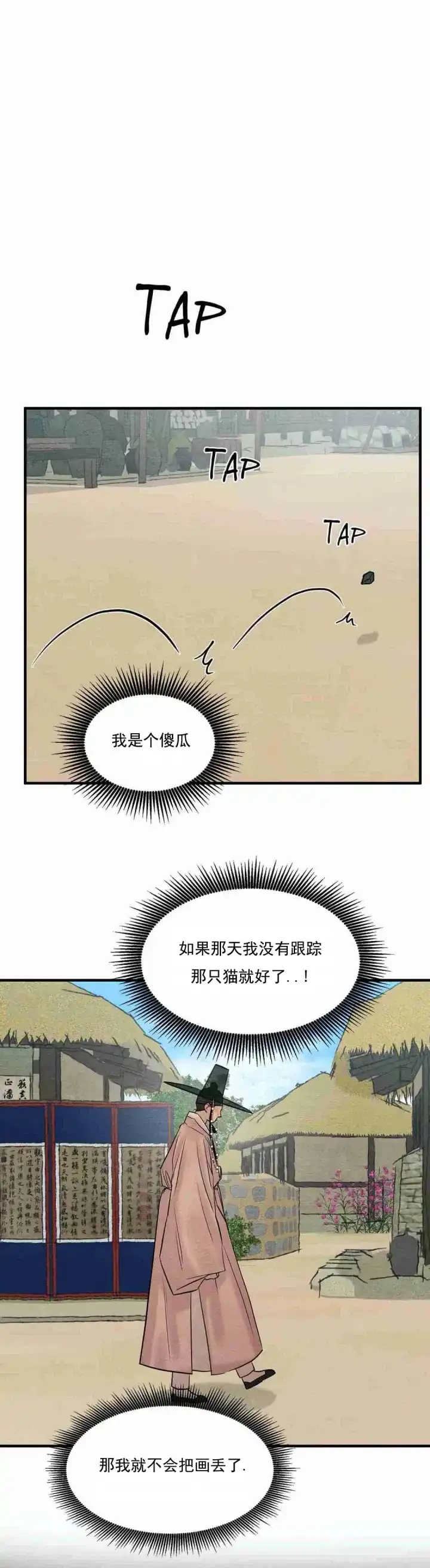 第124话-野画集-RX（第8张）