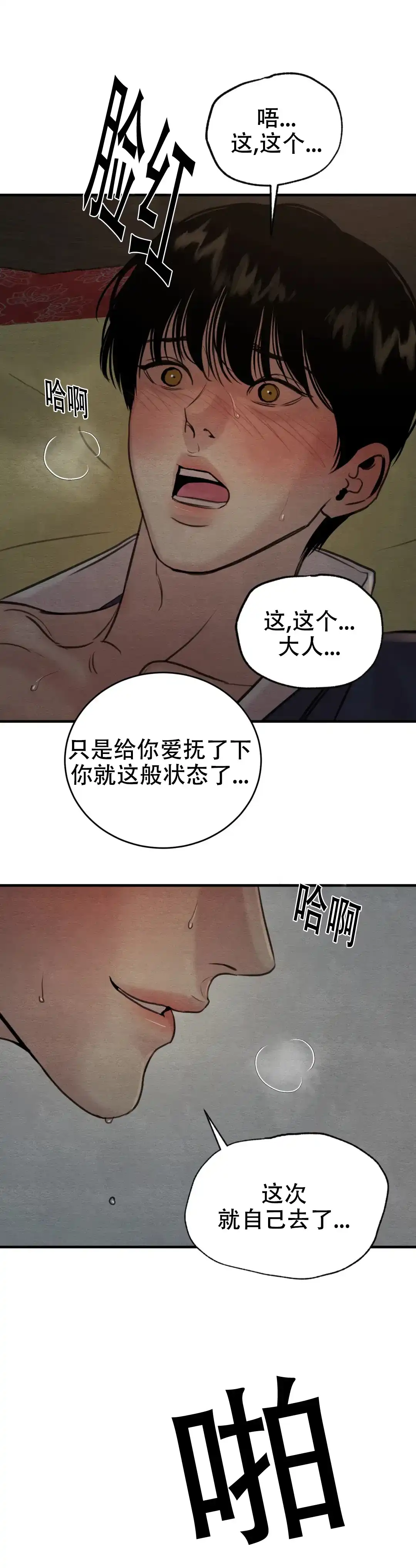 第138话-野画集-RX（第2张）