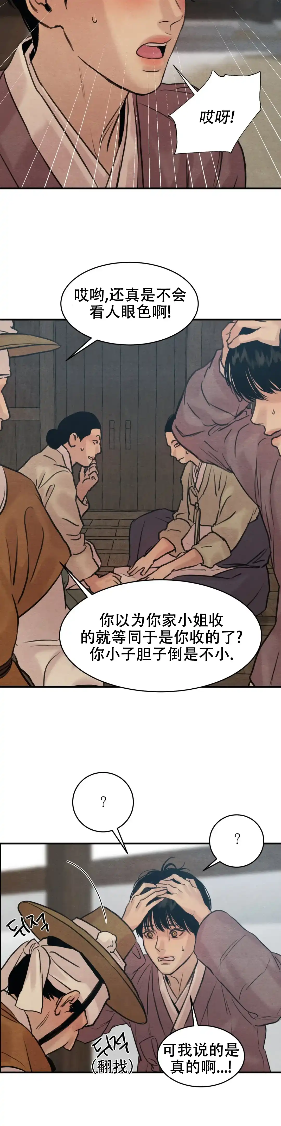 第148话-野画集-RX（第5张）