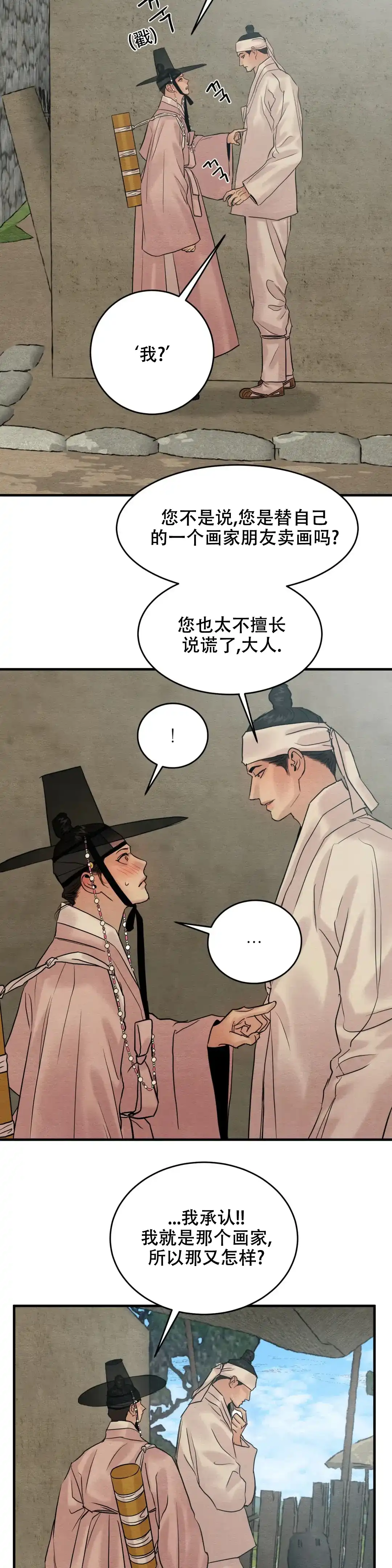 第163话-野画集-RX（第4张）