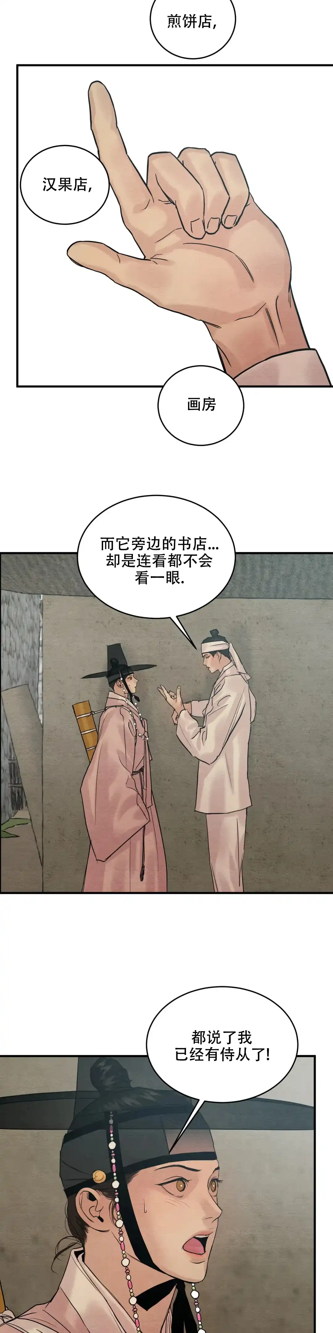 第163话-野画集-RX（第2张）