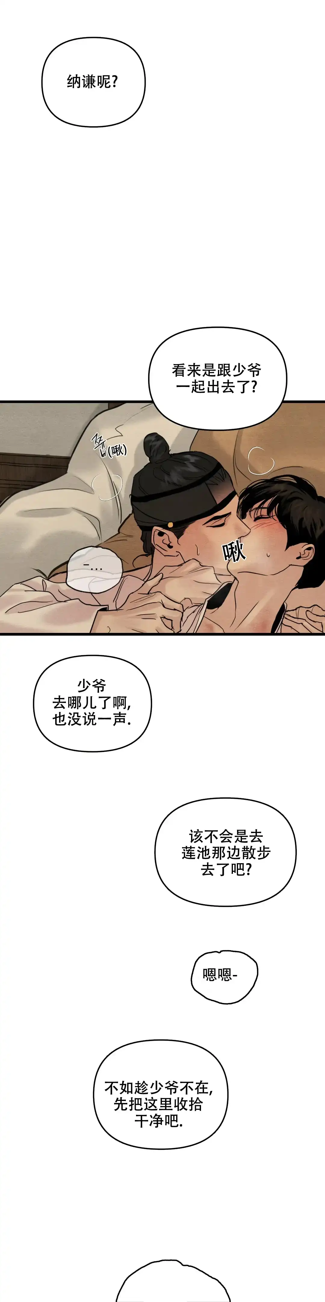 第176话-野画集-RX（第5张）