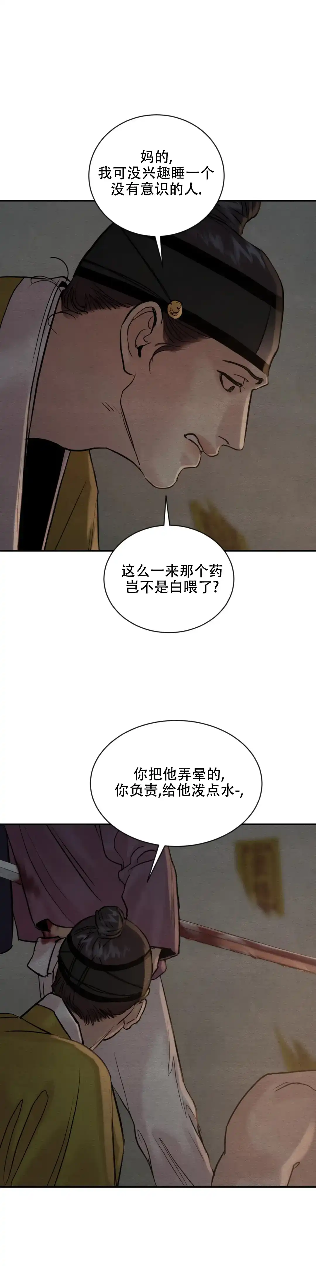 第198话-野画集-RX（第3张）