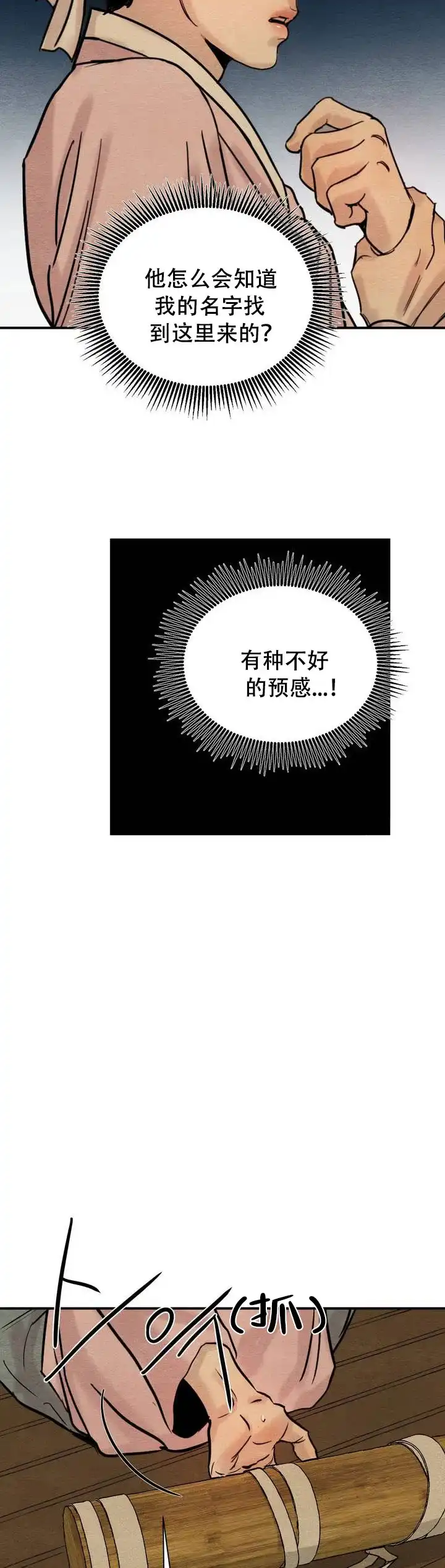 第2话-野画集-RX（第3张）